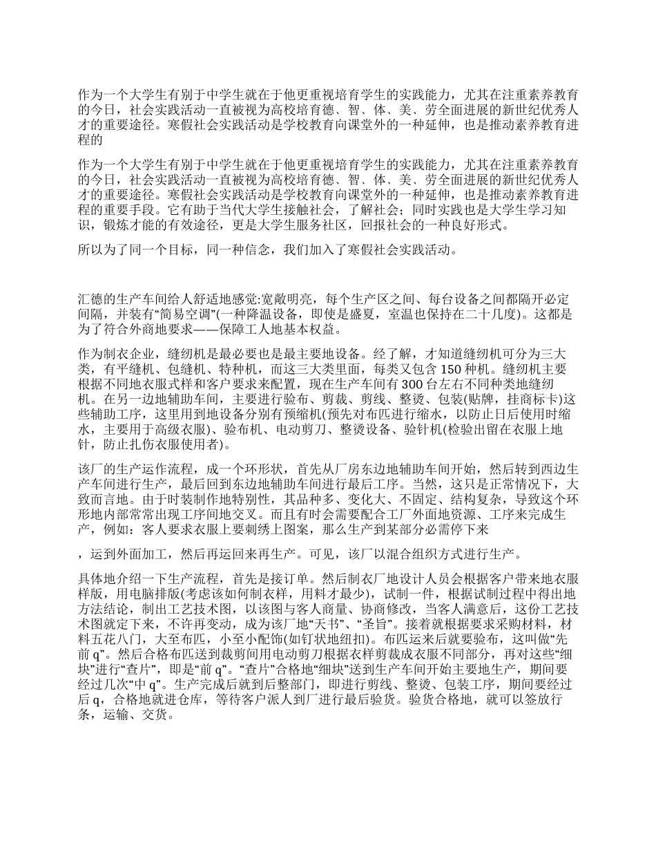 大学生在制衣厂的社会实践报告_第1页