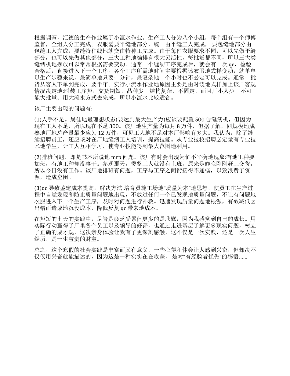 大学生在制衣厂的社会实践报告_第2页