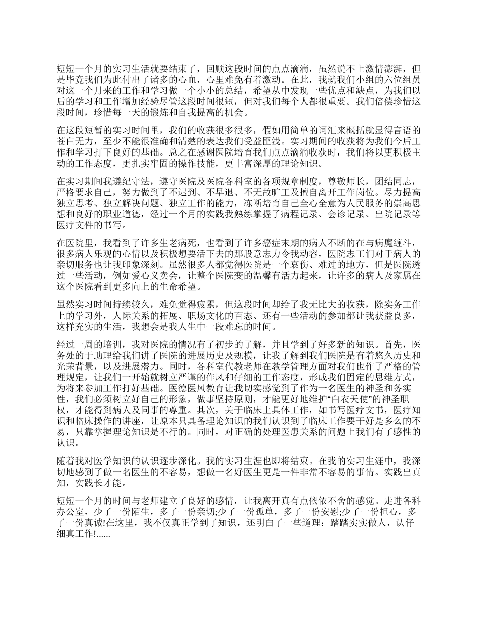 大学生在医院的实习报告范文_第1页