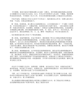 大学生在公司实习工作总结