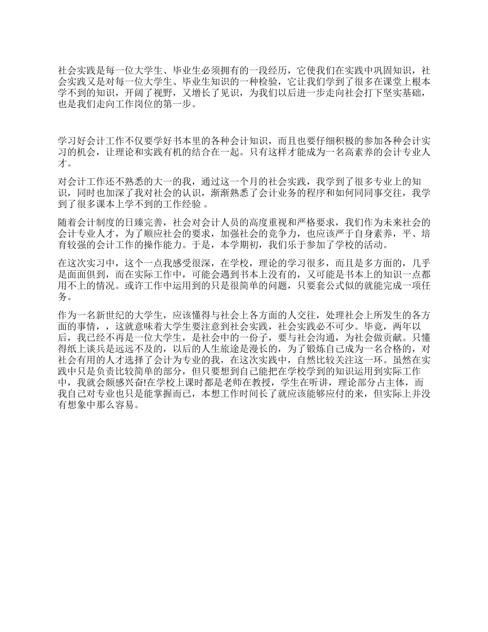 大学生在医院的社会实践报告_第1页