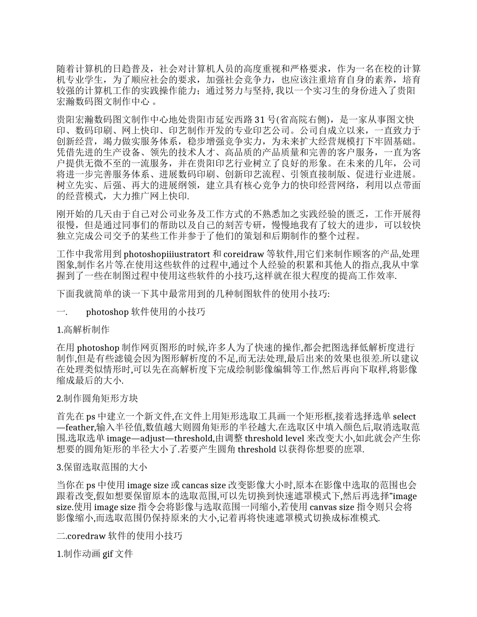 大学生在印艺公司实习报告_第1页