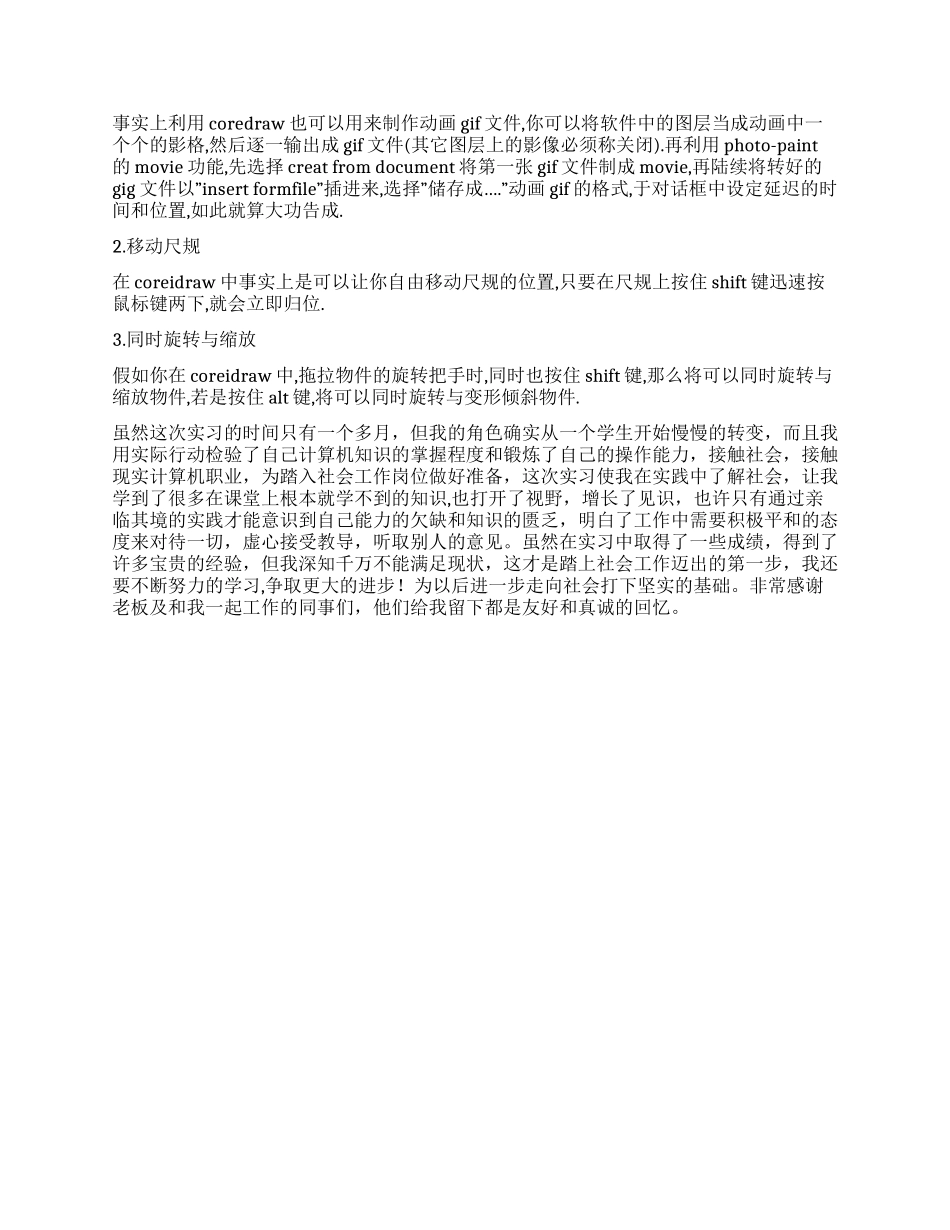 大学生在印艺公司实习报告_第2页