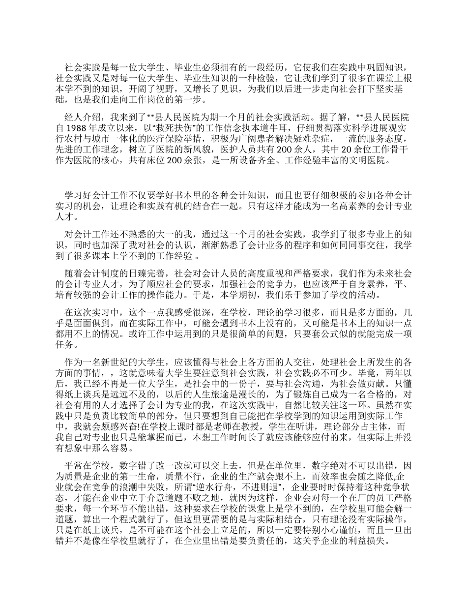 大学生在县人民医院的实习报告_第1页