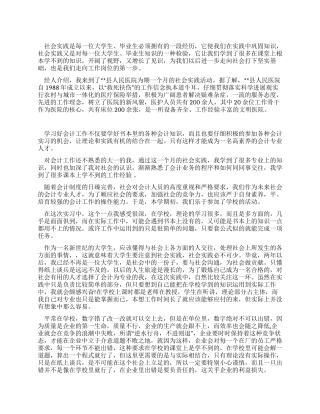 大学生在县人民医院的实习报告