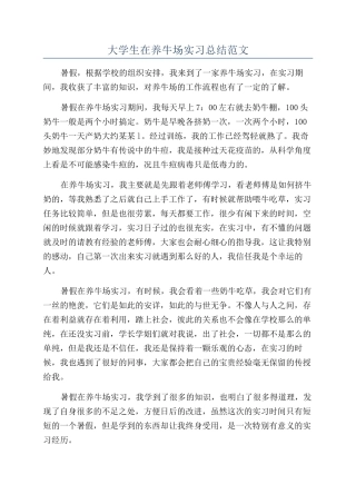 大学生在养牛场实习总结范文