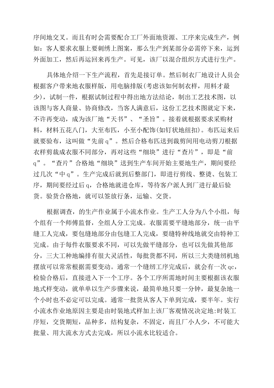 大学生在制衣厂实践小结-实习报告范文doc-_第2页