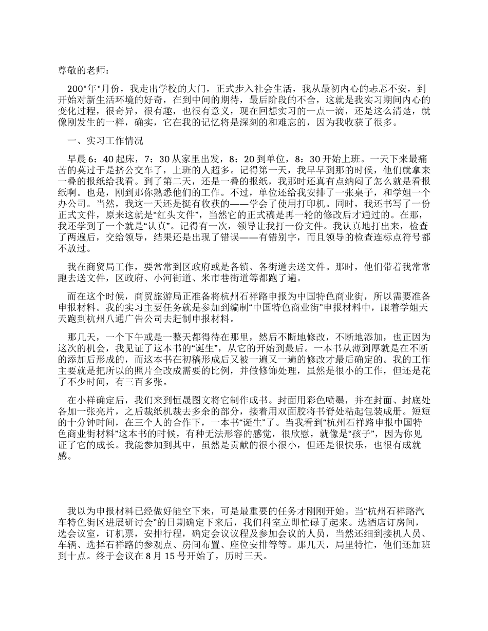 大学生在商贸局的实习报告_第1页