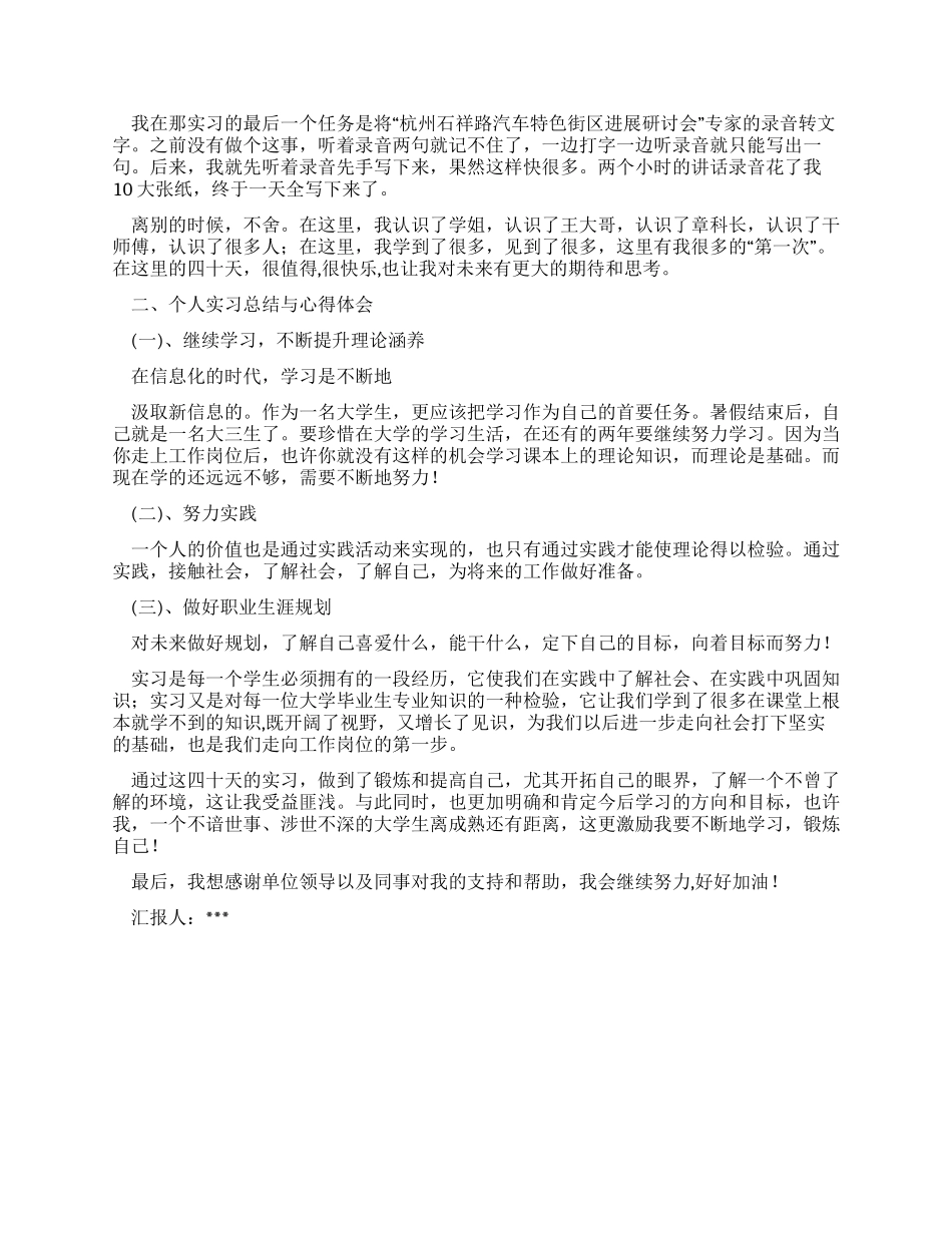 大学生在商贸局的实习报告_第2页