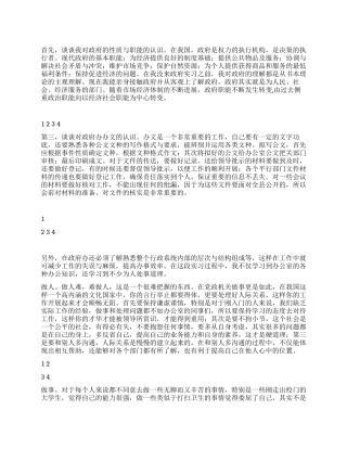 大学生在县人民政府办公室的实习报告