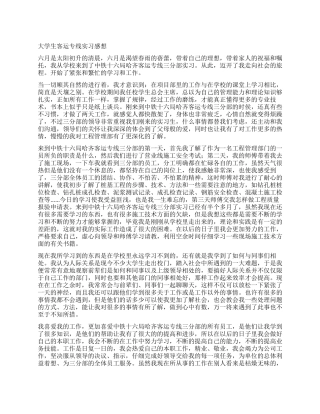 大学生在客运专线实习过程中的感想