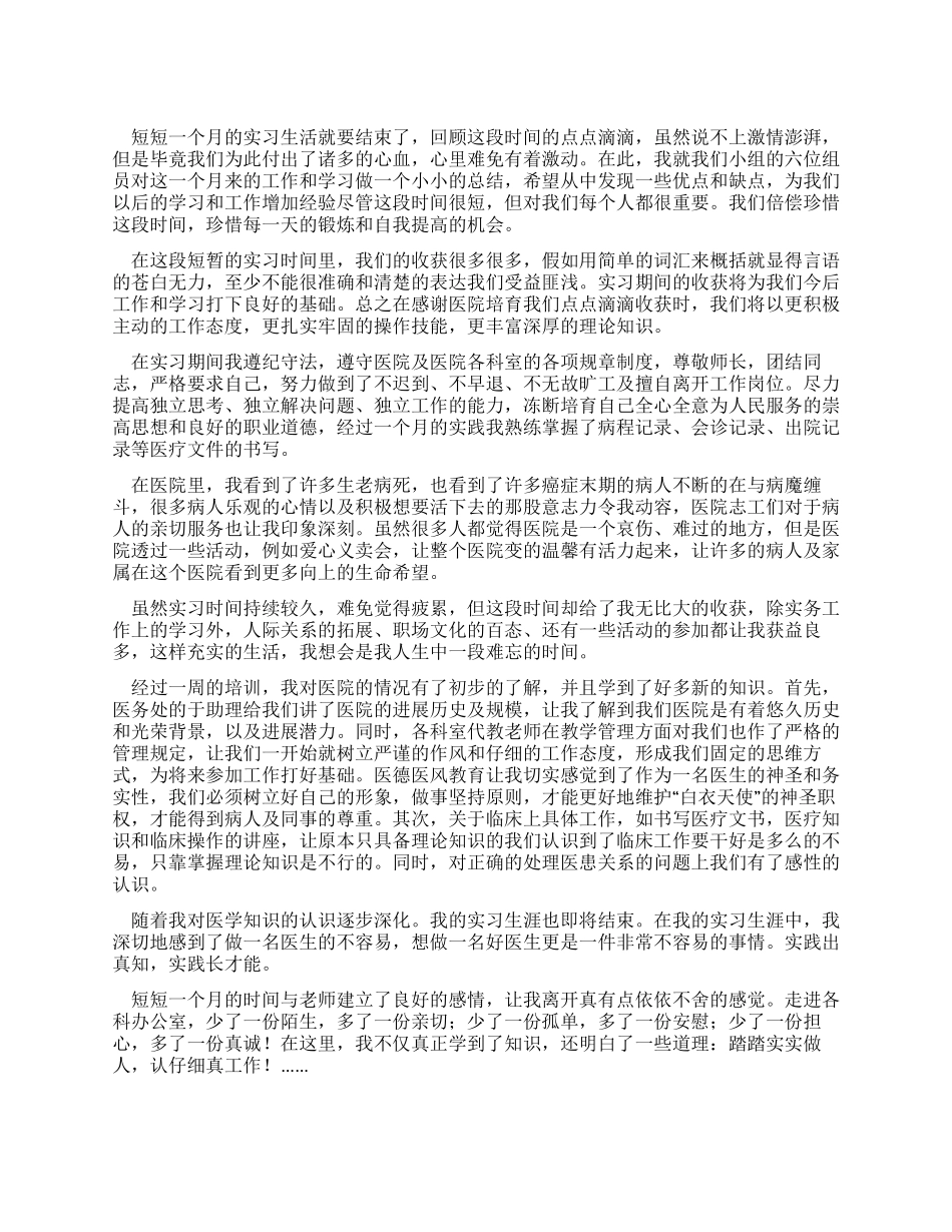 大学生在医院的实习报告_第1页
