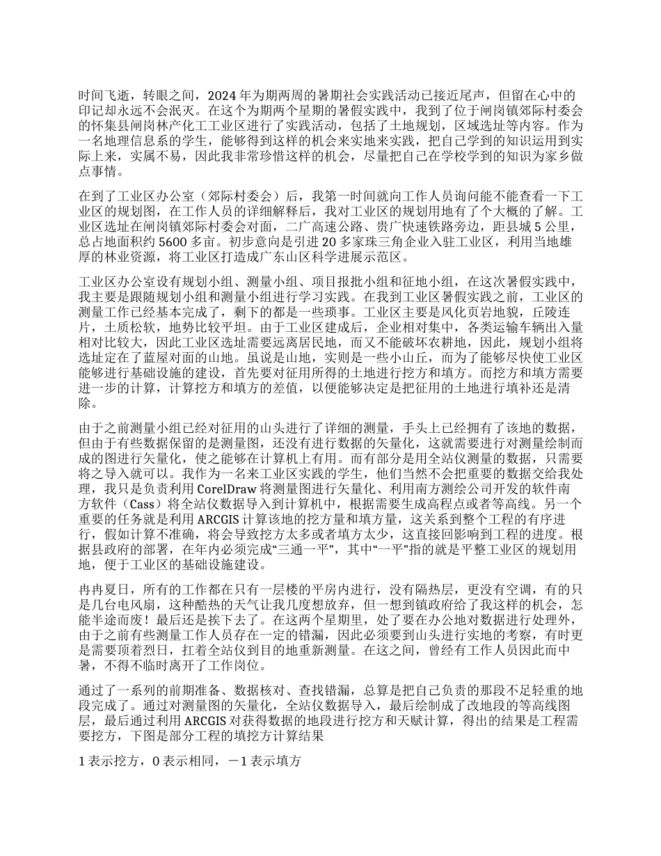 大学生在工业园区的暑期社会实践报告_第1页