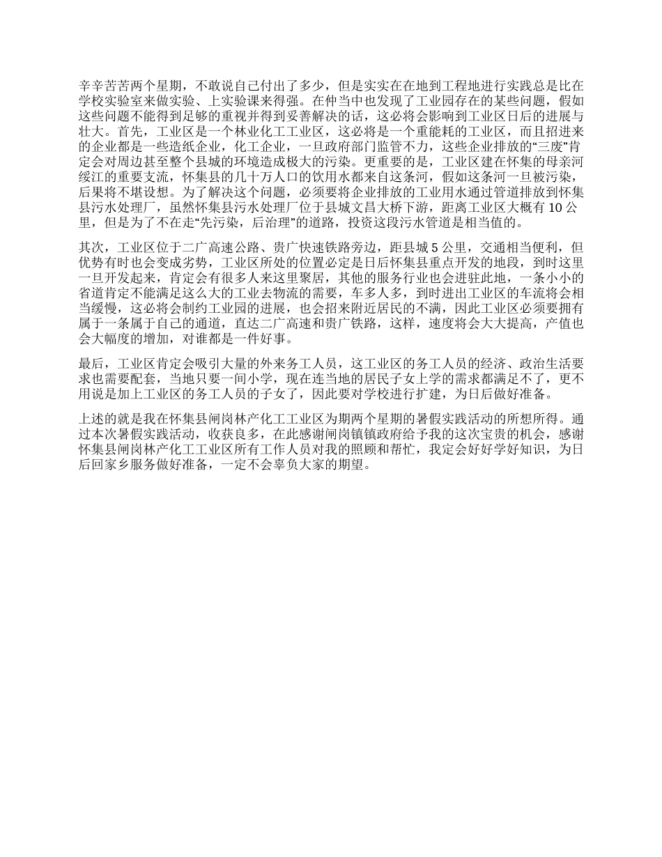 大学生在工业园区的暑期社会实践报告_第2页