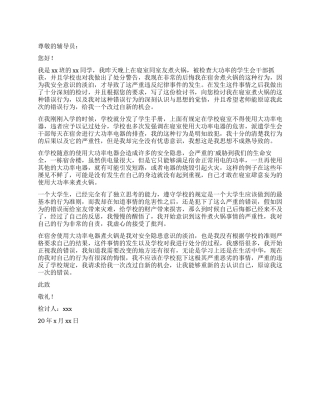 大学生在寝室煮火锅检讨书