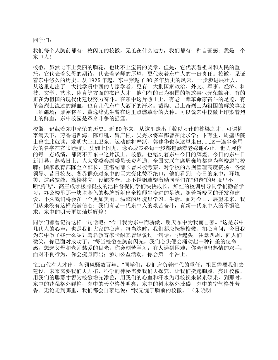 大学生在国旗下的讲话——无愧于胸前的校徽_第1页