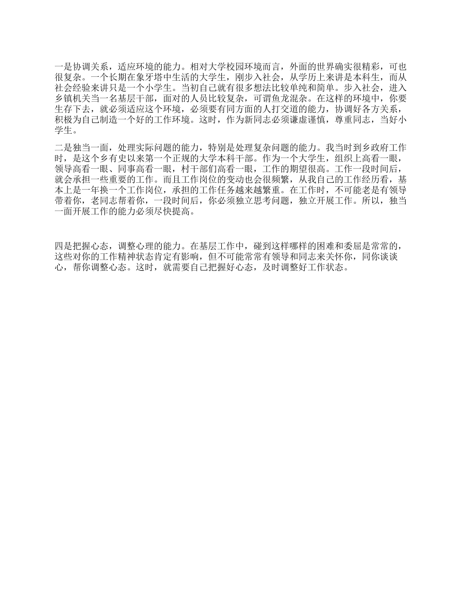 大学生在基层工作的体会_第1页