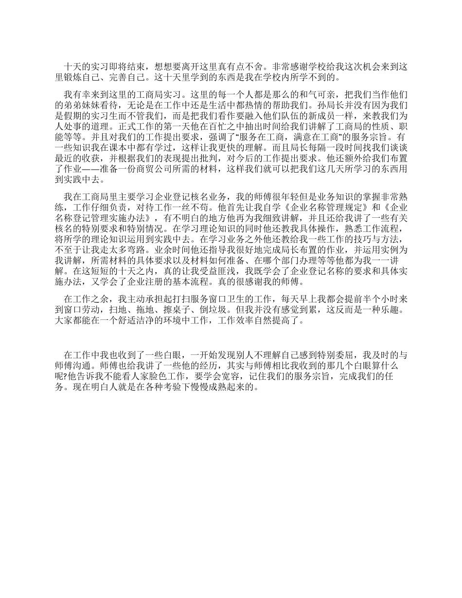 大学生在工商局的社会实践报告_第1页