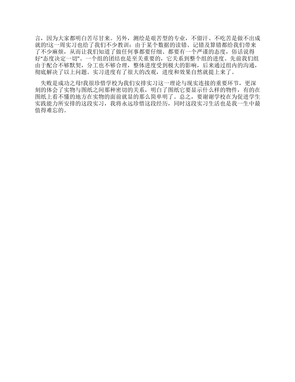 大学生在工程测量的实习报告例文_第3页