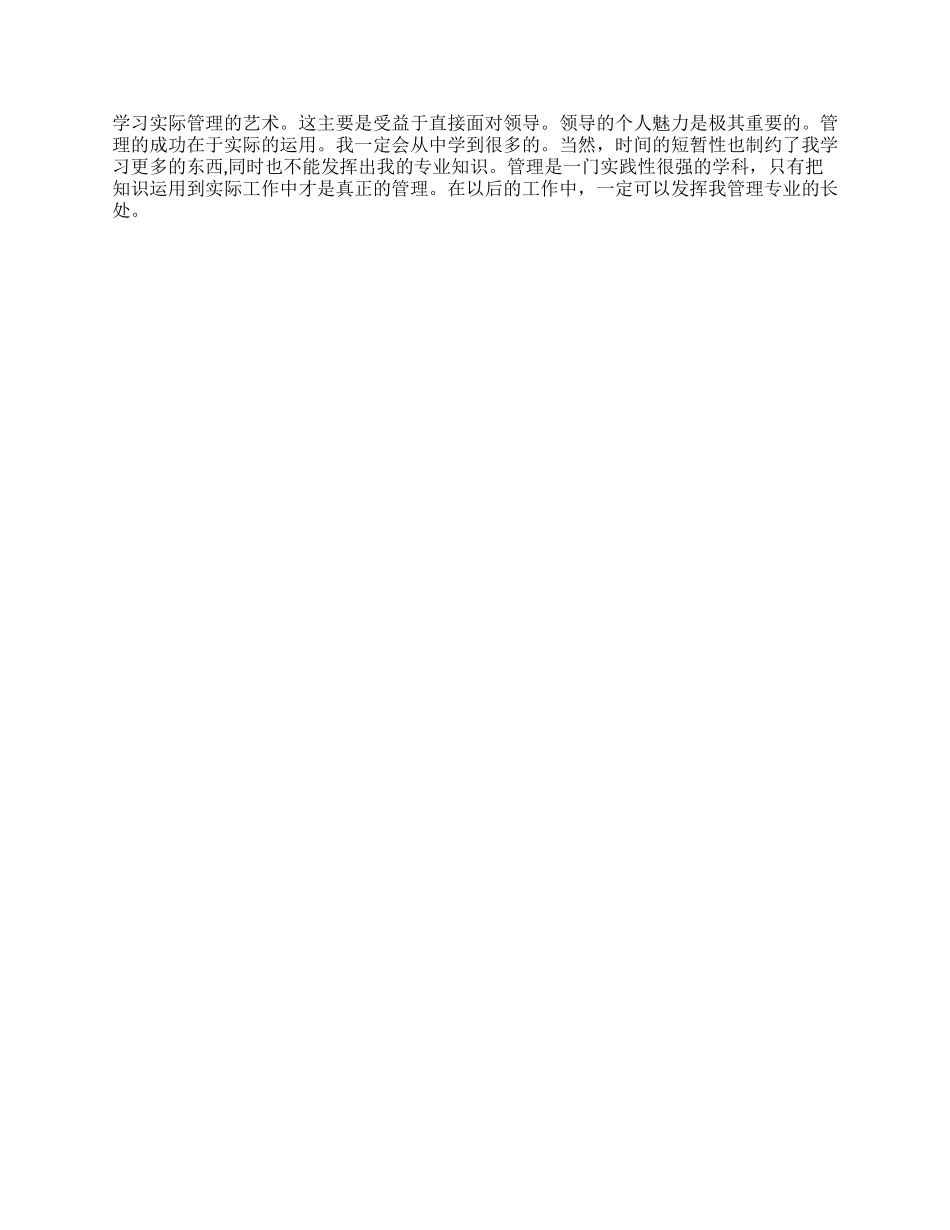 大学生在政协办公厅的实习报告_第2页