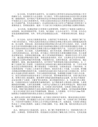 大学生在政协办公厅的实习报告