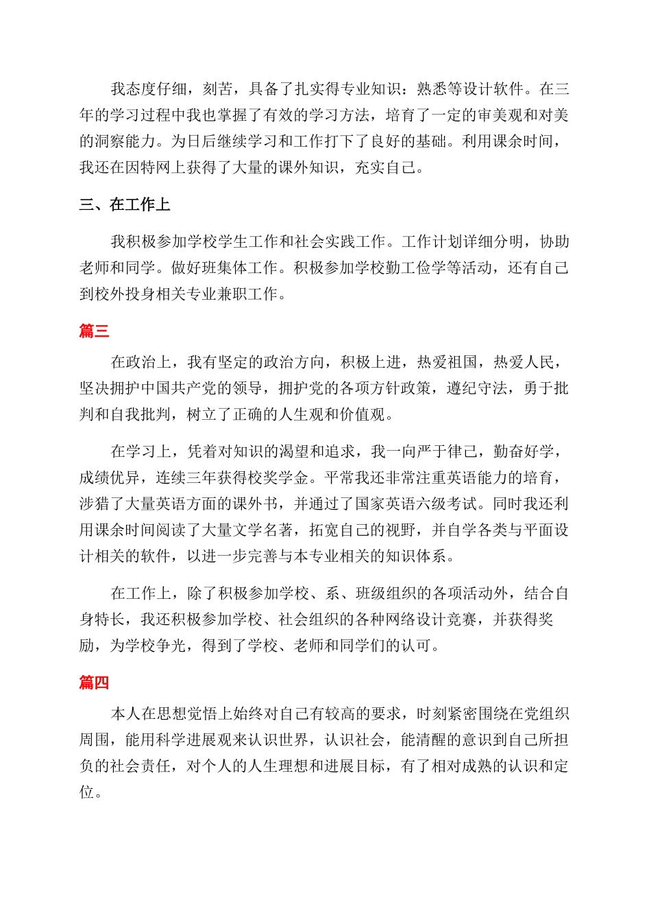 大学生在思想上自我鉴定范文300字_第2页