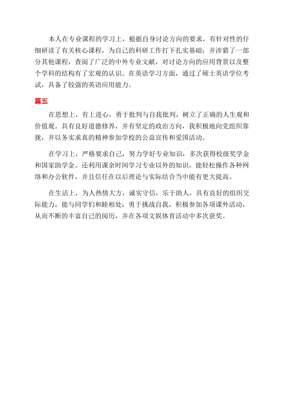 大学生在思想上自我鉴定范文300字_第3页