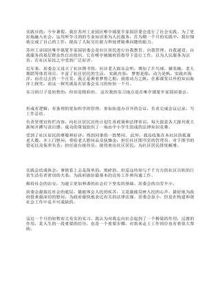 大学生在居委会进行社会实践的总结