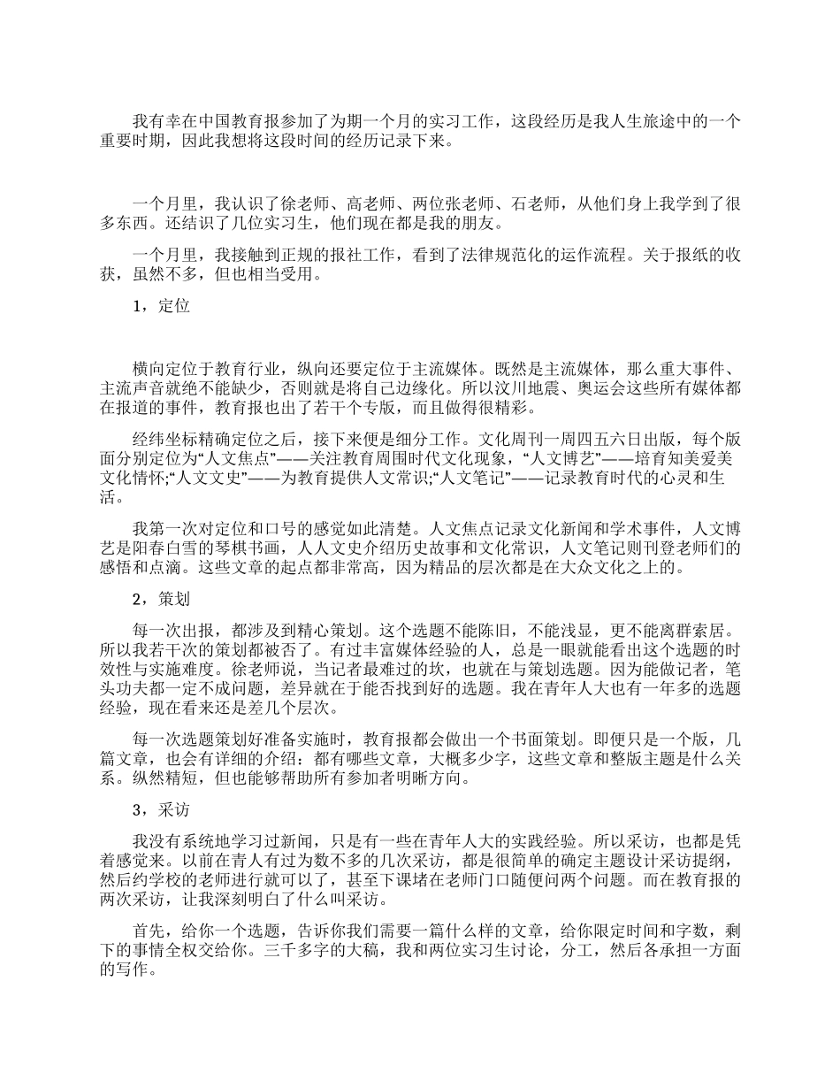 大学生在报社的实践报告_第1页