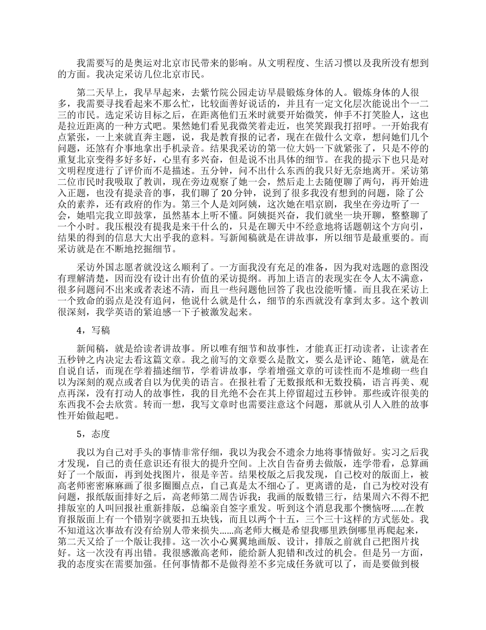 大学生在报社的实践报告_第2页