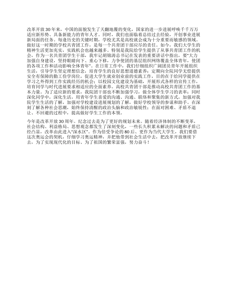 大学生在改革开放30周年座谈会发言稿_第2页