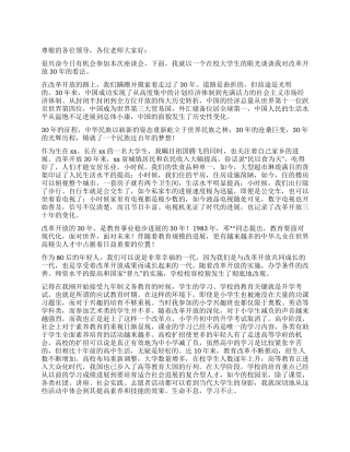 大学生在改革开放30周年座谈会发言稿