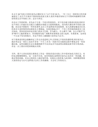大学生在某公司实习工作的总结