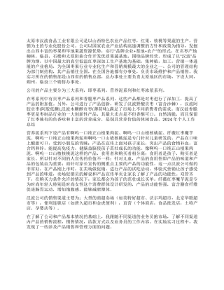 大学生在某食品公司实习工作总结