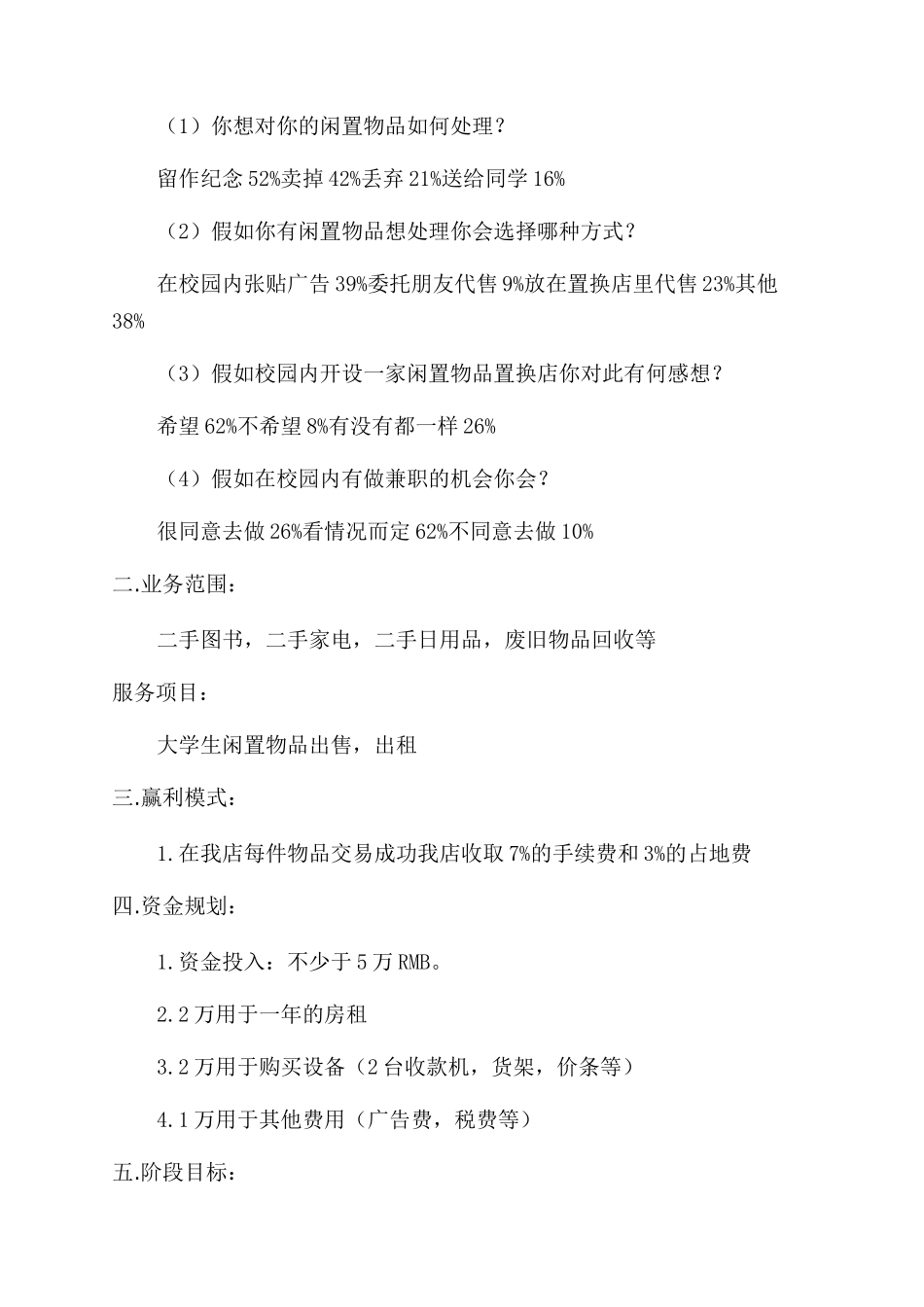 大学生在校创业策划书2024_第2页