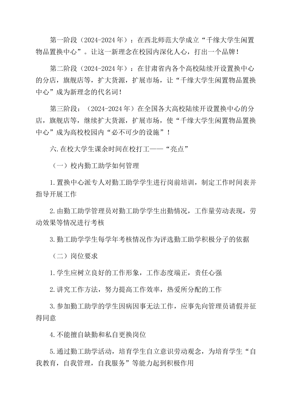 大学生在校创业策划书2024_第3页