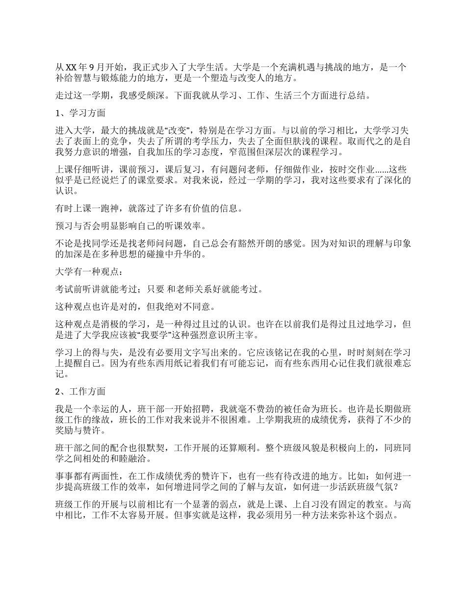大学生在校期间个人总结_第1页