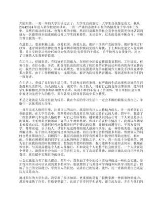 大学生在校期间的自我鉴定