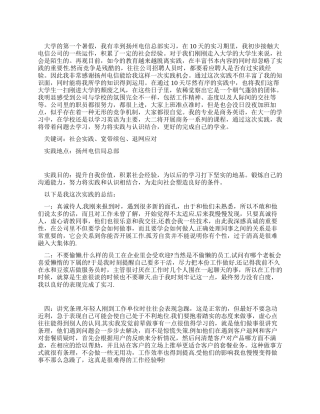 大学生在电信局的社会实践报告