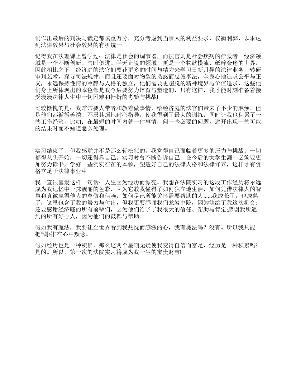 大学生在法院实习工作体会_第2页