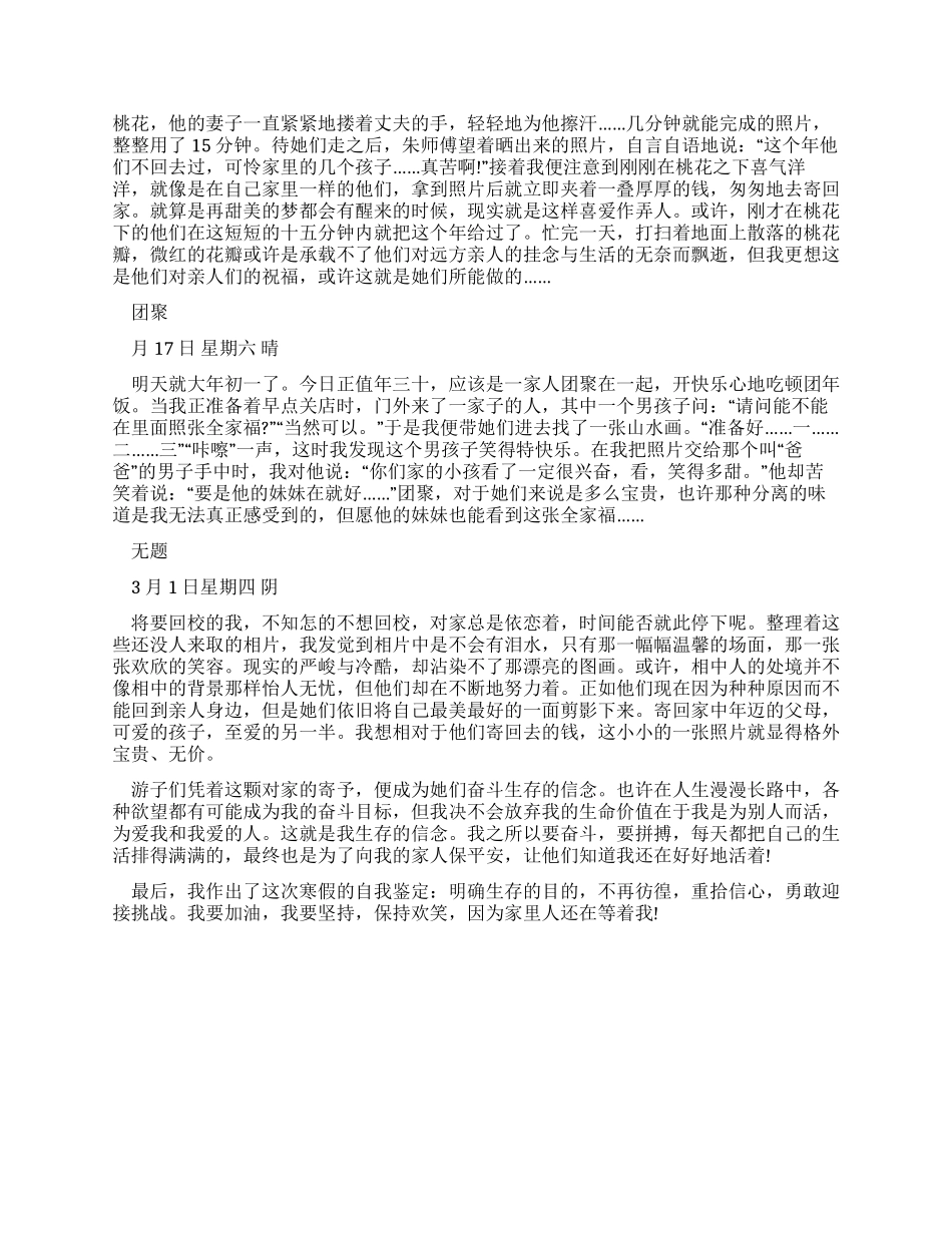 大学生在照相馆的社会实践报告_第2页