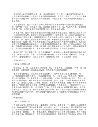 大学生在照相馆的社会实践报告