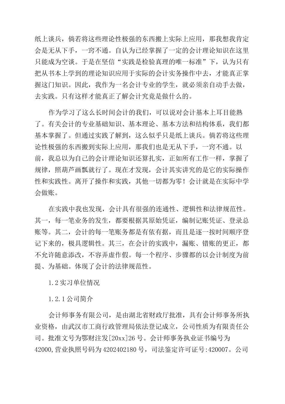 大学生在校实习报告_第2页