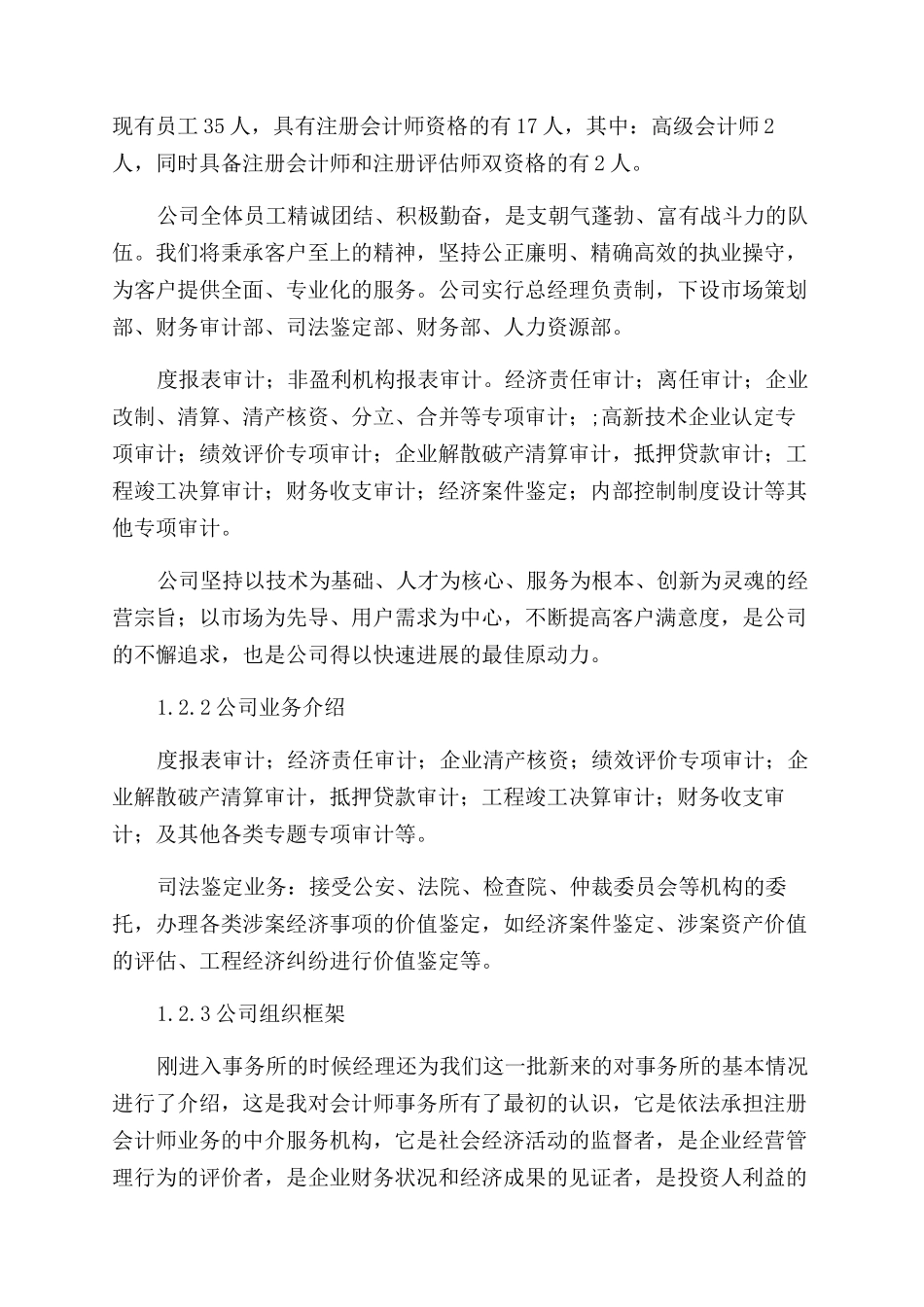 大学生在校实习报告_第3页