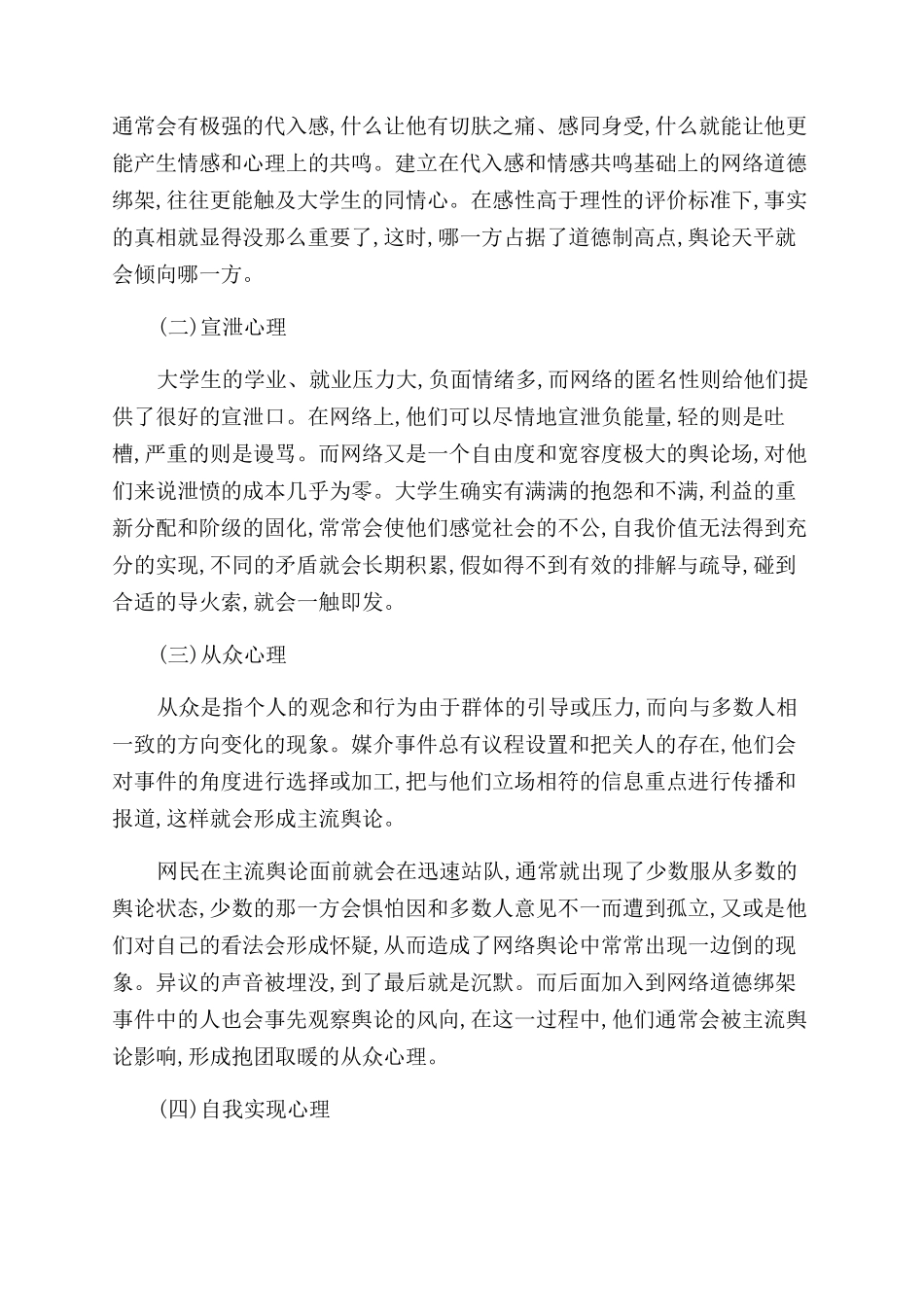 大学生在网络道德绑架事件中的群体心理分析_第2页