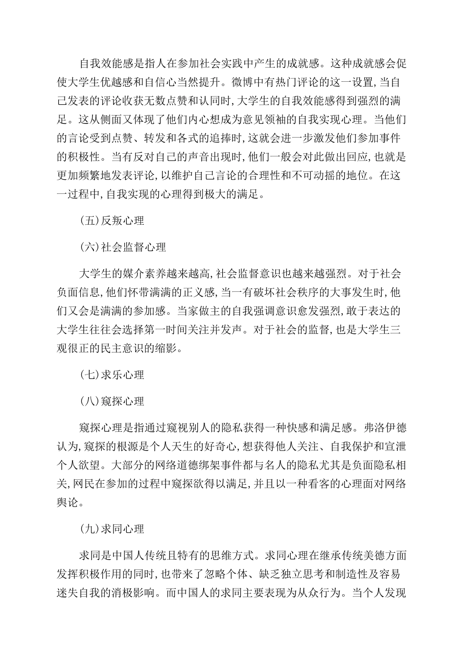 大学生在网络道德绑架事件中的群体心理分析_第3页