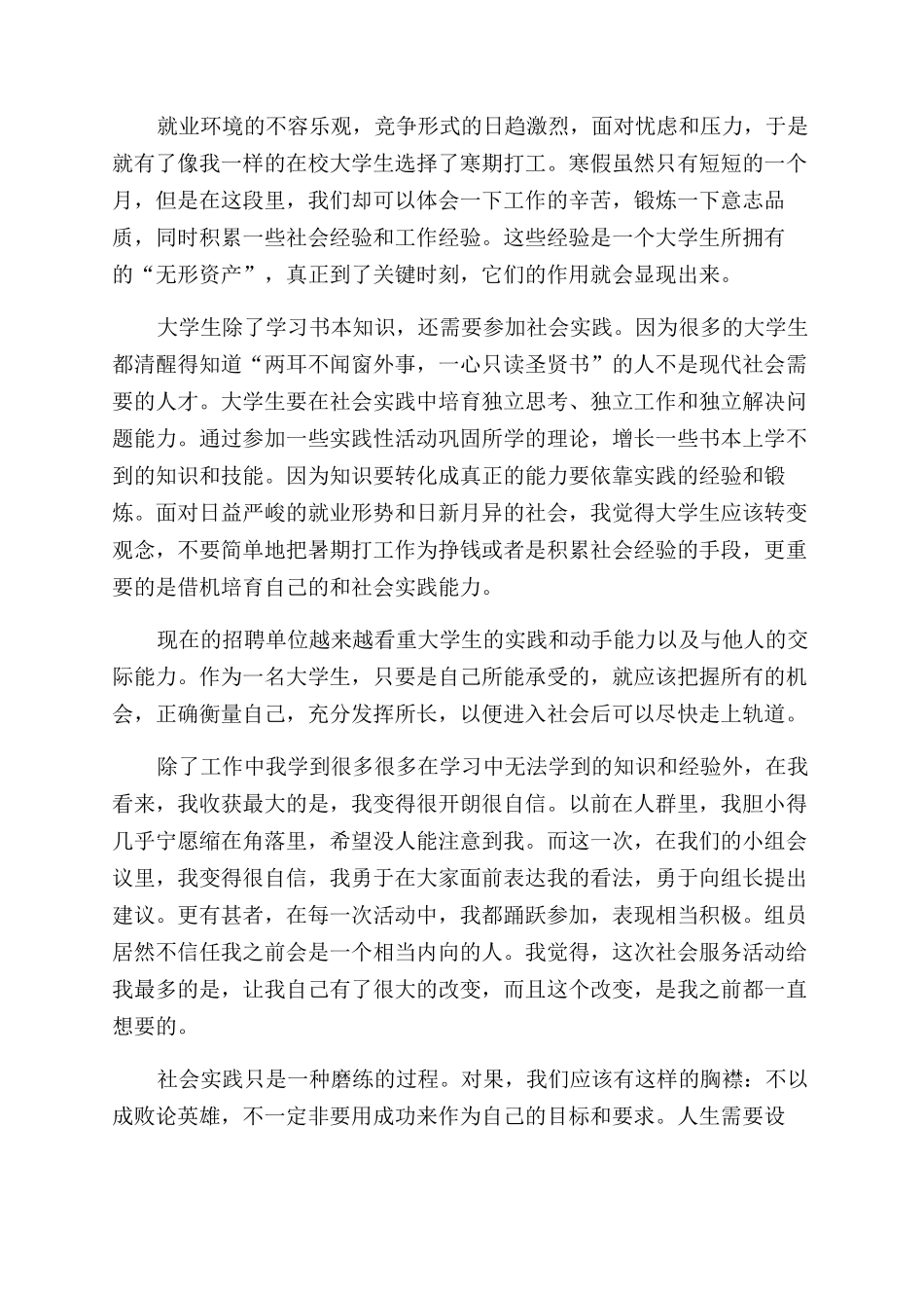 大学生在校心得体会_第2页