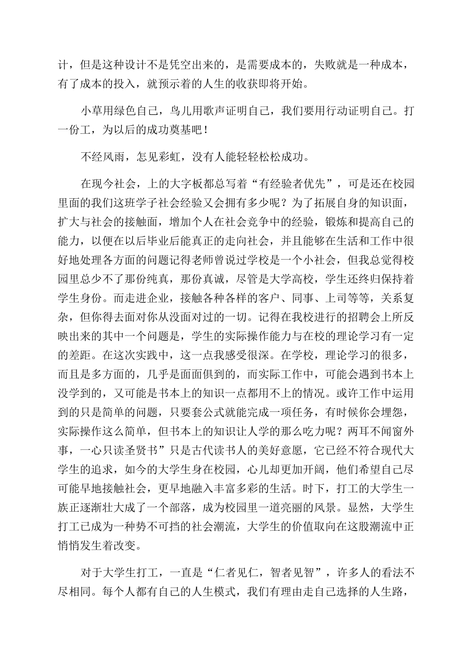 大学生在校心得体会_第3页