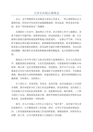 大学生在校心得体会