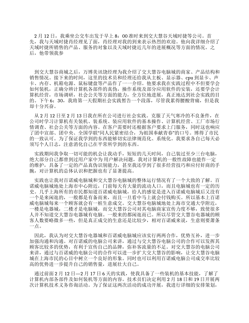 大学生在电脑城的社会实践报告_第1页